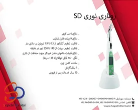 روتاری SD
